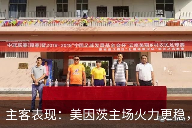 主客表现：美因茨主场火力更稳，不莱梅防线起伏