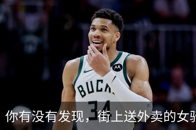 你有没有发现，街上送外卖的女骑手越来越多了？这是为什么呢？