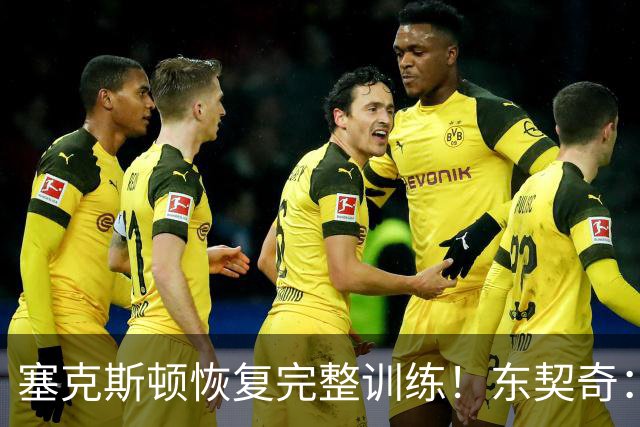 塞克斯顿恢复完整训练！东契奇：他能持球推进&活力十足