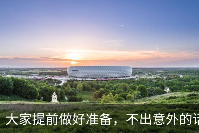 大家提前做好准备，不出意外的话，10月开始，中国或迎来三大变化