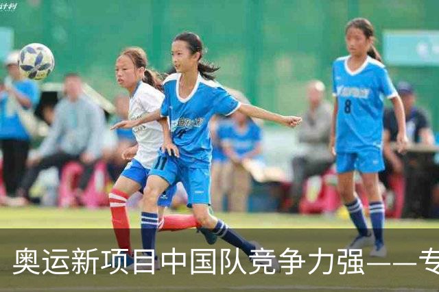 奥运新项目中国队竞争力强——专访世界赛艇联合会主席罗兰