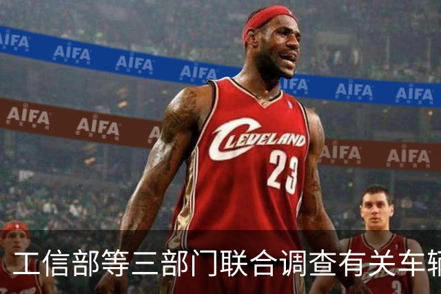 工信部等三部门联合调查有关车辆刹车踏板支架断裂问题，尊界汽车：全力配合