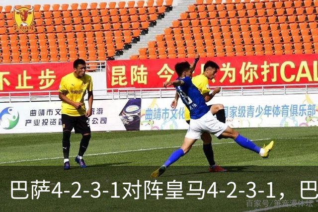 巴萨4-2-3-1对阵皇马4-2-3-1，巴萨首发猜想：罗德里、费尔明首发