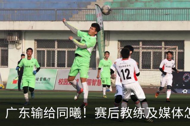 广东输给同曦！赛后教练及媒体怎么说：欧洲教练要清楚CBA怎么玩