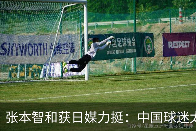 张本智和获日媒力挺：中国球迷太过分！在世界各地肆意妄为 谁来制止