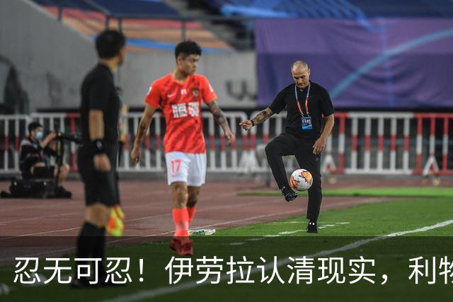 忍无可忍！伊劳拉认清现实，利物浦这名球员根本没法指望