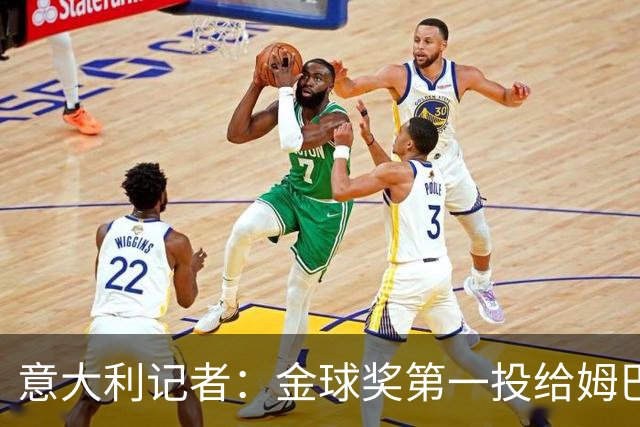 意大利记者：金球奖第一投给姆巴佩是不希望他到退役都拿不到