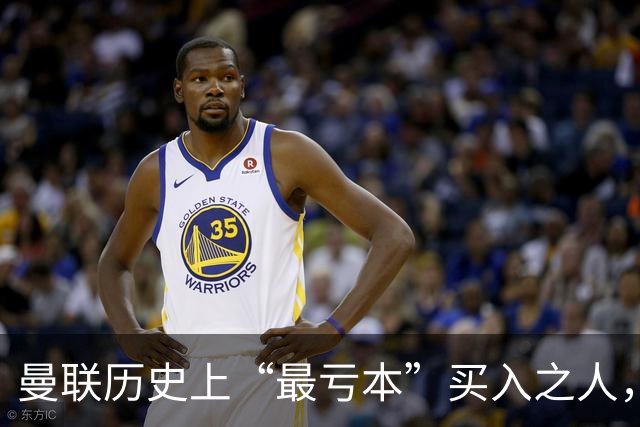 曼联历史上“最亏本”买入之人，要去西甲踢球了
