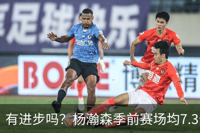 有进步吗？杨瀚森季前赛场均7.3分4.8板 去年季前赛场均8分3.5板