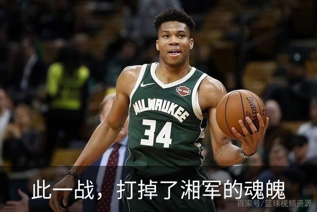 此一战，打掉了湘军的魂魄