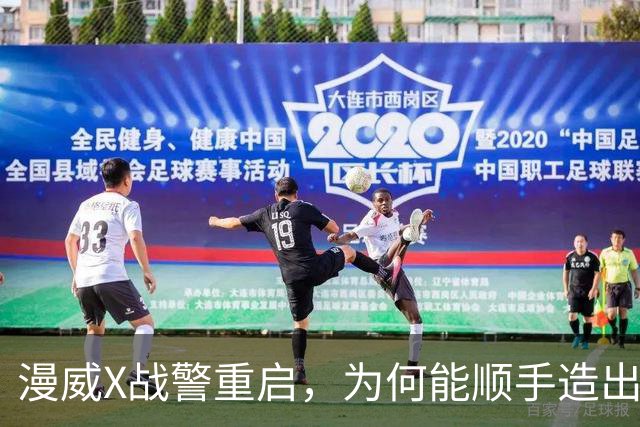 漫威X战警重启，为何能顺手造出银河护卫队接班人？