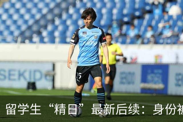 留学生“精日”最新后续：身份被扒，知情人曝更多内幕，校方出手