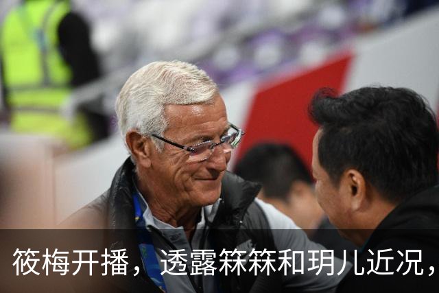 筱梅开播，透露箖箖和玥儿近况，俩孩子学校活动多，比大人还要忙
