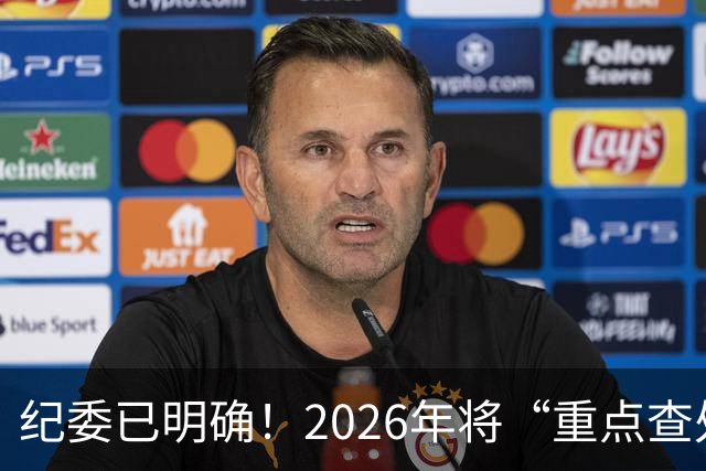 纪委已明确！2026年将“重点查处”4类人群，一个都别想跑！