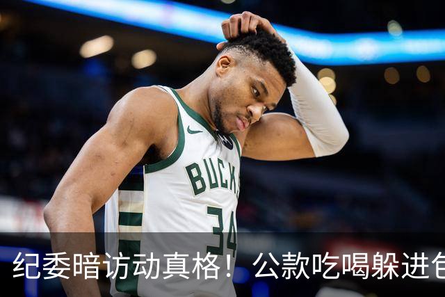 纪委暗访动真格！公款吃喝躲进包间也被揪，这次一个不放过！