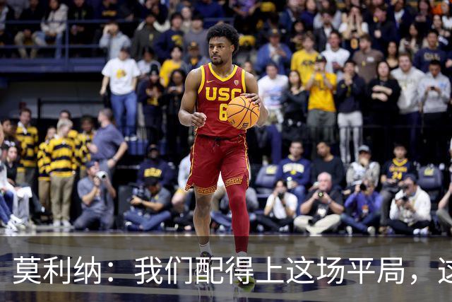 莫利纳：我们配得上这场平局，这是争夺联赛排名的重要一分