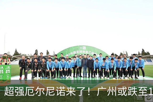 超强厄尔尼诺来了！广州或跌至1.5℃，浙江早就顶着35℃赶羽绒服