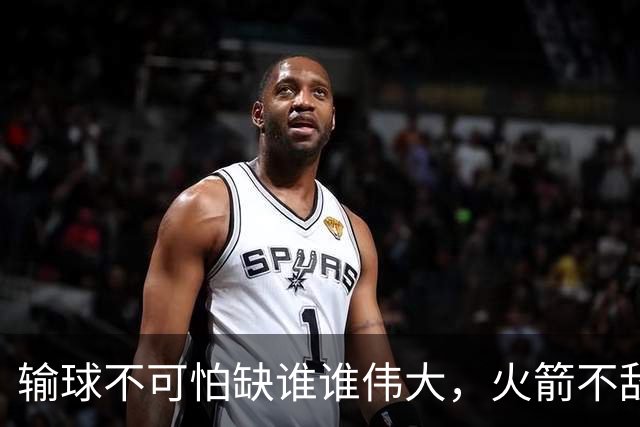 输球不可怕缺谁谁伟大，火箭不敌独行侠遭遇首败，申京成为大赢家