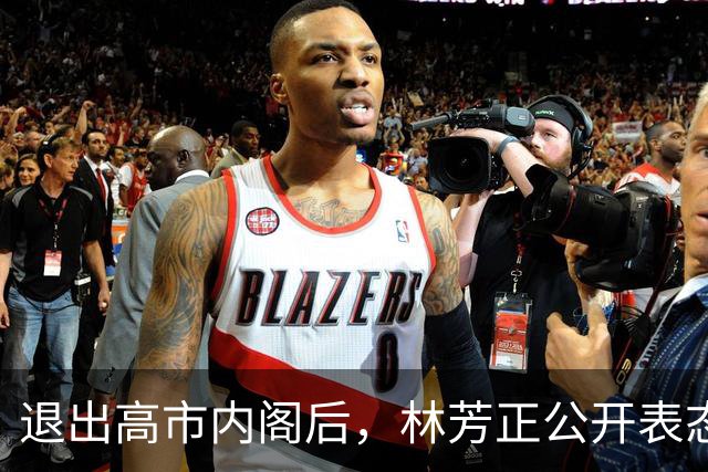 退出高市内阁后，林芳正公开表态：与中国开战？完全不可想象