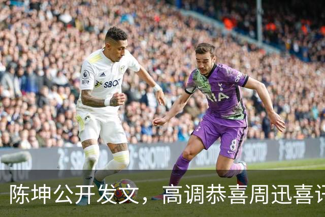 陈坤公开发文，高调恭喜周迅喜讯，两人领证结婚传闻早水落石出