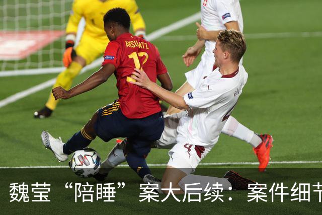 魏莹“陪睡”案大后续：案件细节太颠覆，三方口述揭露更多内幕！