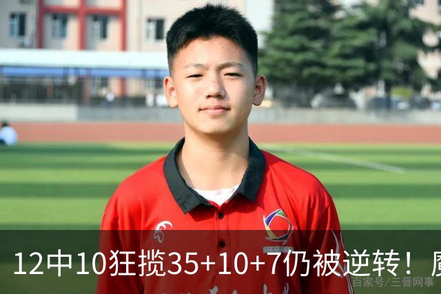 12中10狂揽35+10+7仍被逆转！魔术全队20失误坑苦班凯罗 他真尽力了