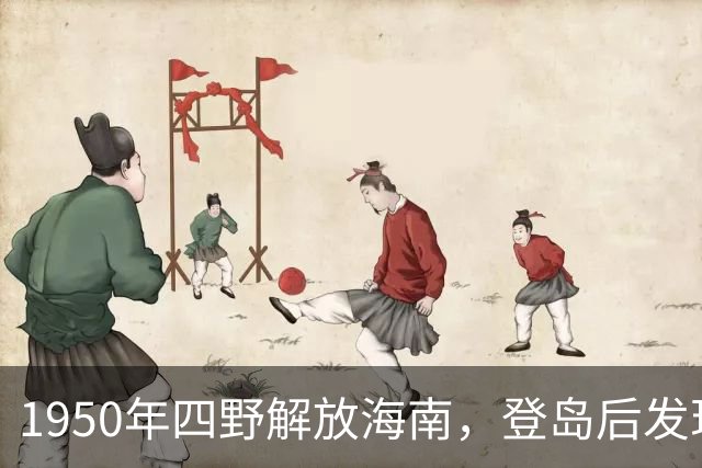 1950年四野解放海南，登岛后发现：还有两万多人仍穿着红军军装