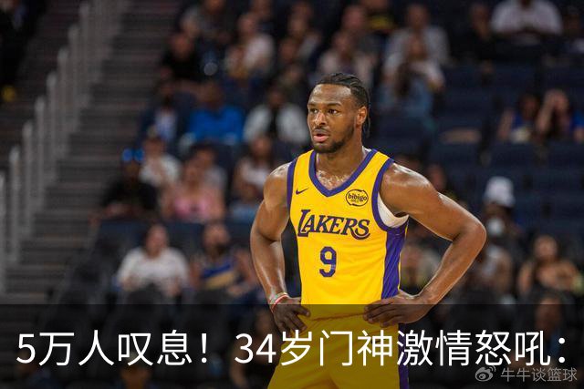 5万人叹息！34岁门神激情怒吼：扑出费利佩点球 封堵胡荷韬单刀球